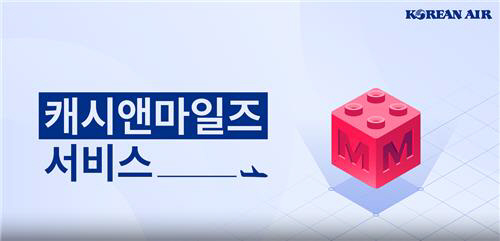 대한항공 제공